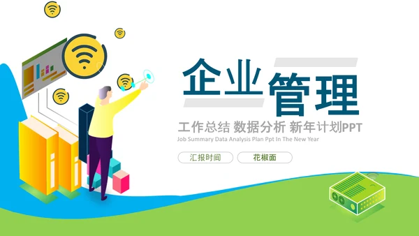 高管执行力培训PPT模板