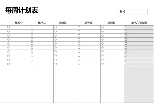 黑白简约每周计划表学习计划工作计划表备忘录手账本