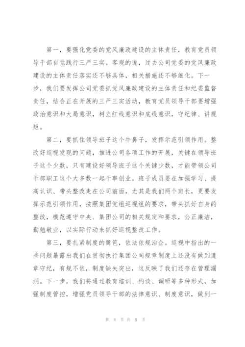 巡察经验做法交流发言材料范文3篇.docx