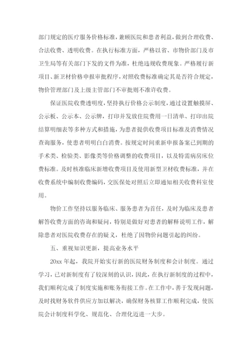 医院财务科长的述职报告(9篇).docx