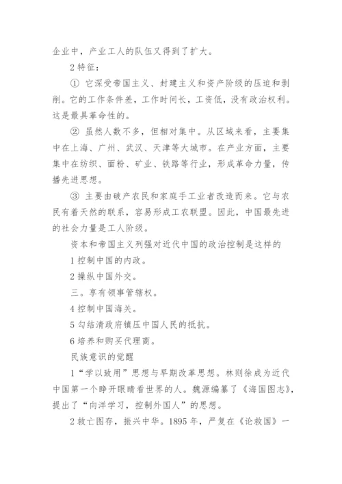 中国近现代史纲要重点知识点汇总.docx