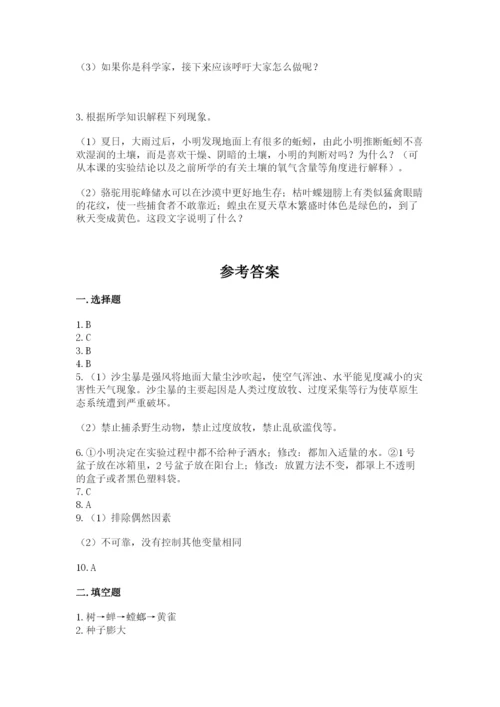 教科版五年级下册科学第一单元《生物与环境》测试卷【各地真题】.docx