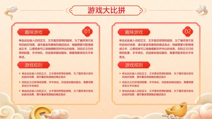 春节习俗中国传统文化传统节日主题班会