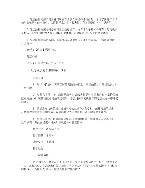 什么是分层随机抽样