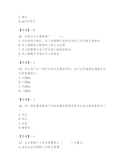 国家电网招聘之人力资源类题库附参考答案（培优a卷）.docx