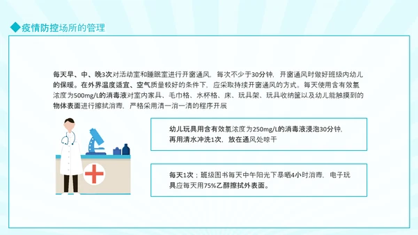 幼儿园防传染PPT模板