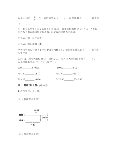 北京版六年级下册数学期末测试卷及答案（名校卷）.docx