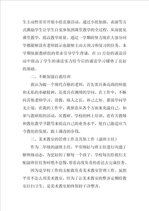 教师学期教学工作总结模板八篇