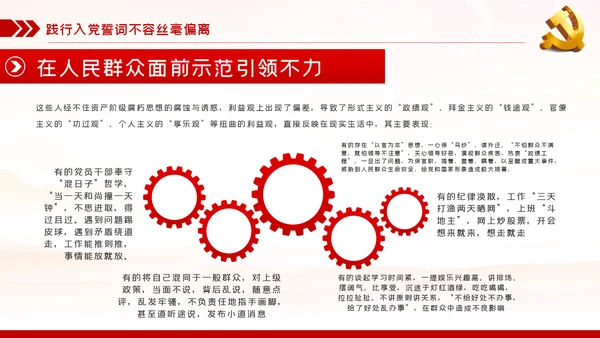 践行入党誓词保持共产党员的党性纯洁性党课PPT
