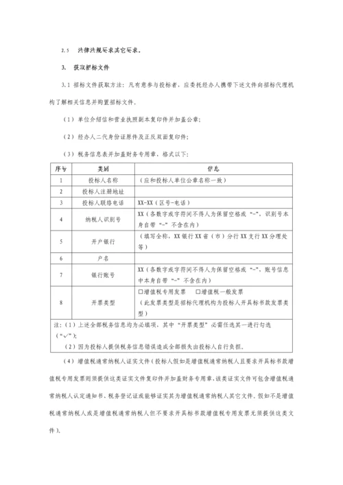 公司流动营业车集中采购项目招标文件模板.docx