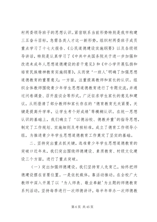 思想道德教育综述材料02青少年思想道德建设汇报材料.docx