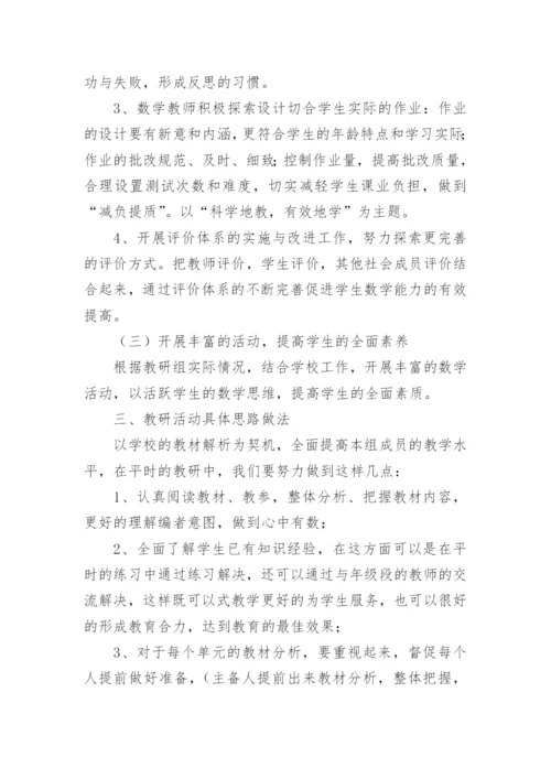 四年级数学备课组工作计划.docx