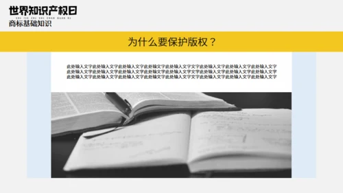 《世界知识产权日》宣传教育通用PPT模板