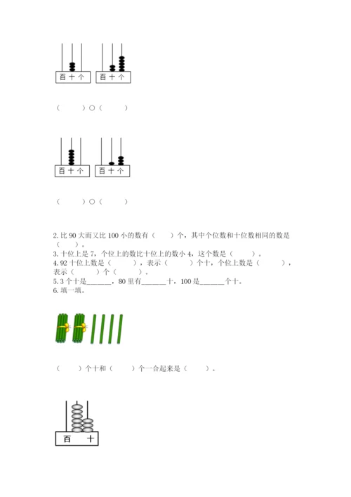 沪教版一年级下册数学第二单元 100以内数的认识 测试卷有答案.docx