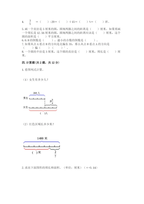 人教版数学六年级上册期末考试卷精品（考试直接用）.docx