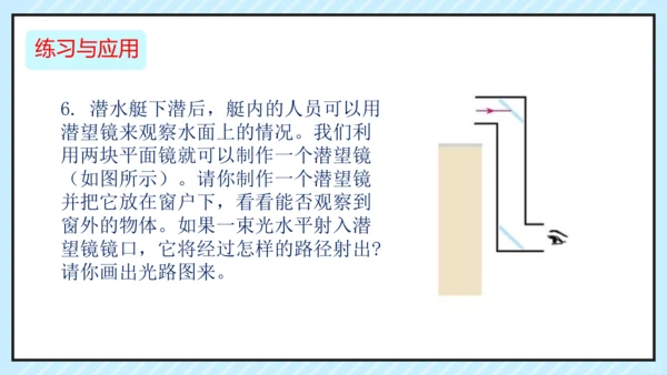第四章第3节平面镜成像 课件(共27张PPT)-八年级物理人教版上册