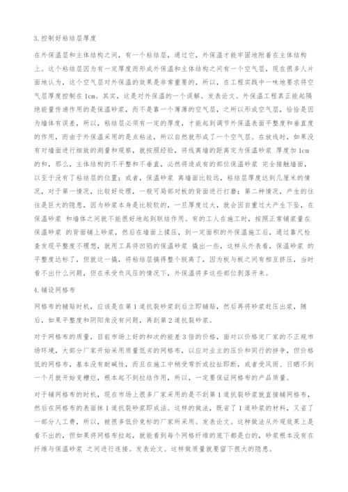 外墙保温砂浆质量控制研究.docx