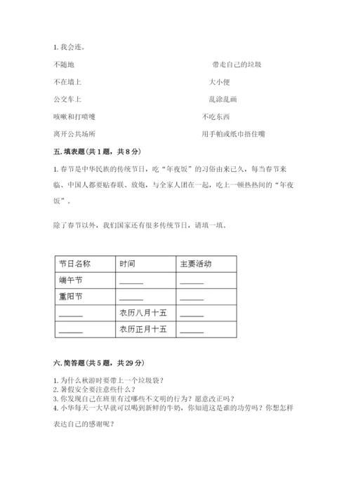 小学二年级上册道德与法治期末测试卷附完整答案（精品）.docx