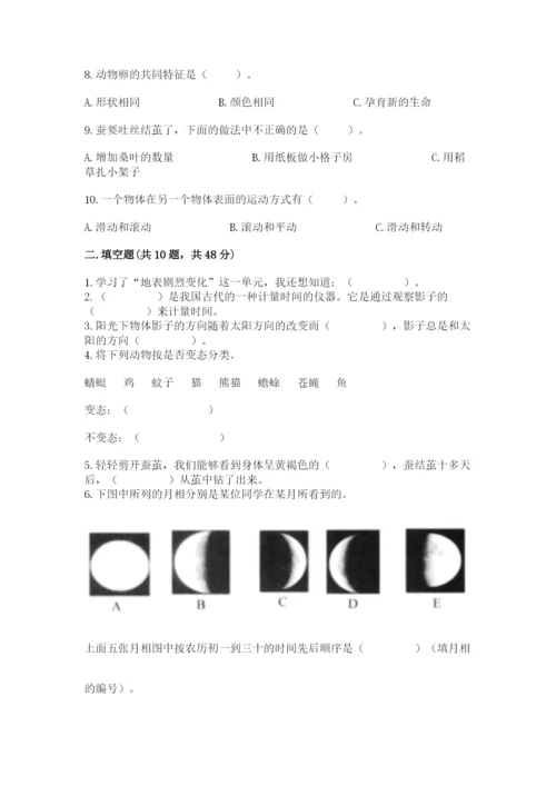 教科版科学三年级下册 期末测试卷【综合卷】.docx