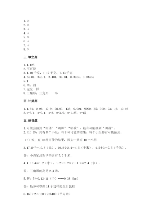 小学五年级上册数学期末考试试卷及参考答案【黄金题型】.docx