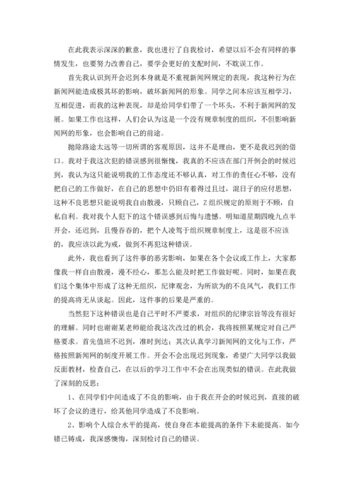 有关实习生迟到检讨书3篇.docx