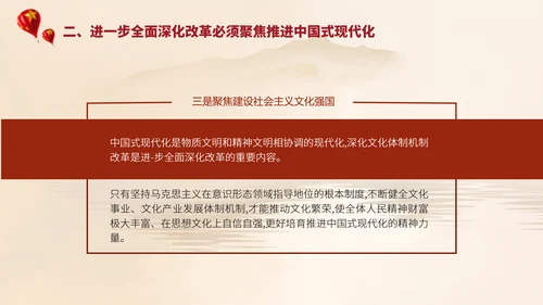 二十届三中全会关于推进中国式现代化进一步全面深化改革党课ppt