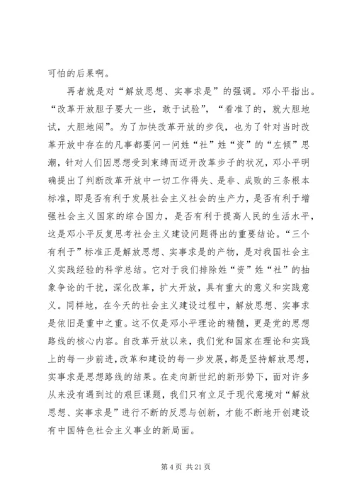 读《在武昌、深圳、珠海、上海等地的谈话要点》有感 (6).docx