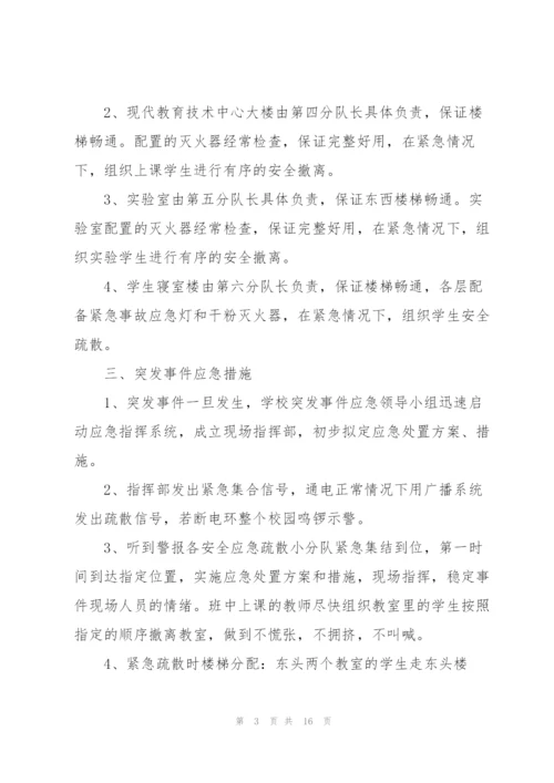 学校突发事件应急预案3篇.docx