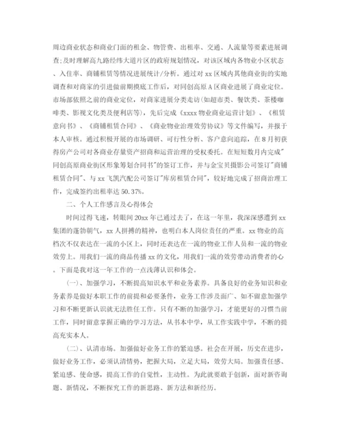 精编之物业公司总经理助理工作参考总结范文.docx