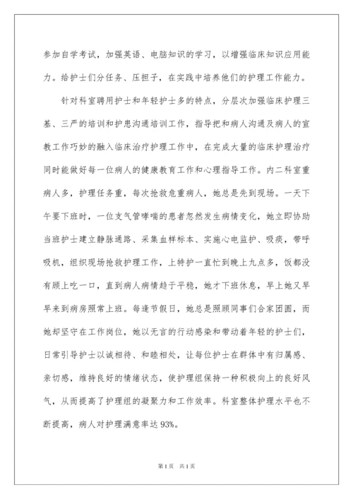 2022优秀护士先进事迹材料范文.docx