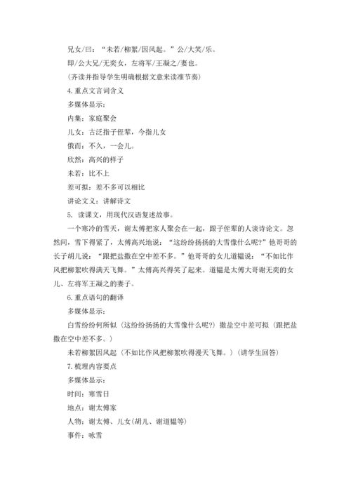 语文文学咏雪优秀教案教学设计.docx