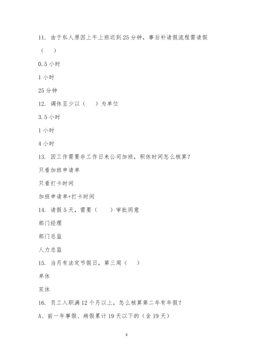 新员工入职培训考试(美世界集团及关联公司).docx