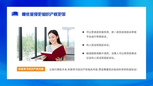 蓝色渐变实拍简约风世界知识产权日PPT模板
