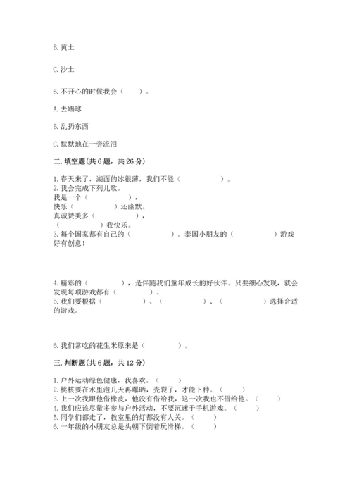 小学二年级下册道德与法治期中测试卷及完整答案（名师系列）.docx