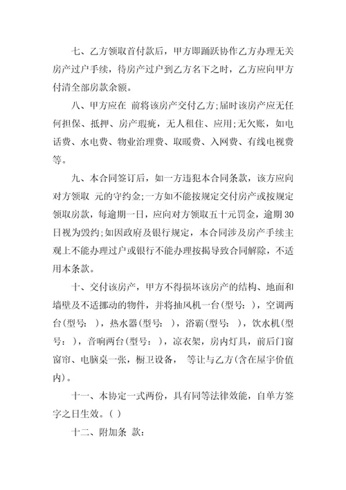 2022房协协议书范文合集八篇