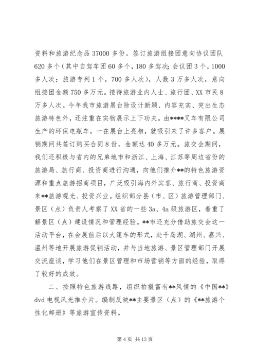 市旅游局上半年工作总结和下半年工作计划计划 (2).docx