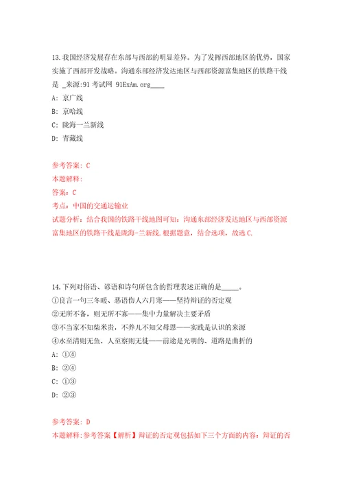 广东广州荔湾区花地街道招考聘用合同制工作人员2人模拟考核试题卷5