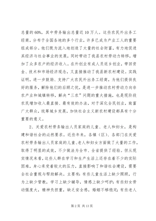 农村关爱工程会议讲话.docx