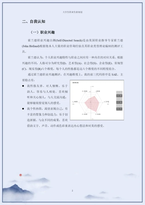 26页12600字软件技术专业职业生涯规划.docx