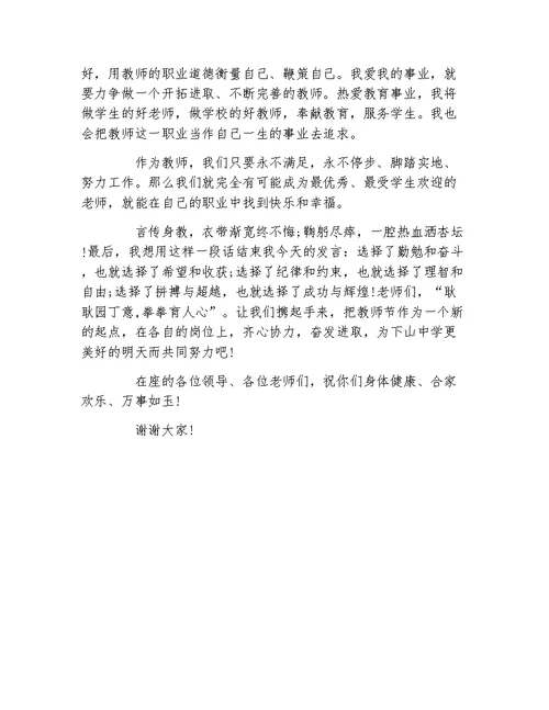 教师节演讲稿教师节座谈会上的发言稿