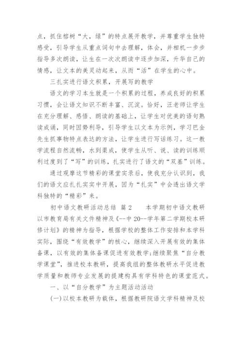 初中语文教研活动总结_9.docx