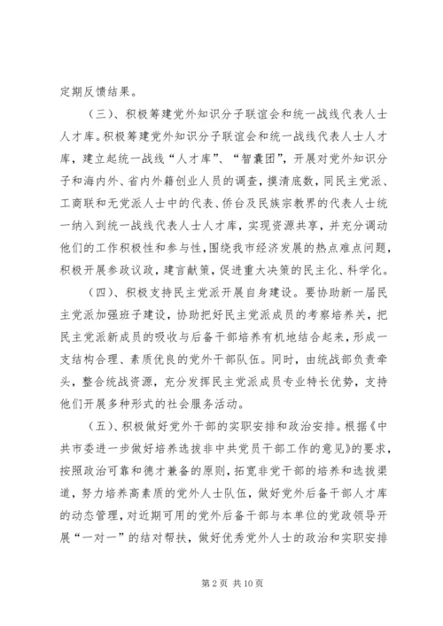 市委统战部工作计划 (2).docx