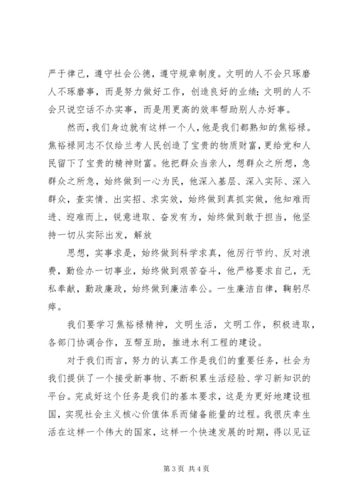 践行价值观文明我先行活动方案 (3).docx