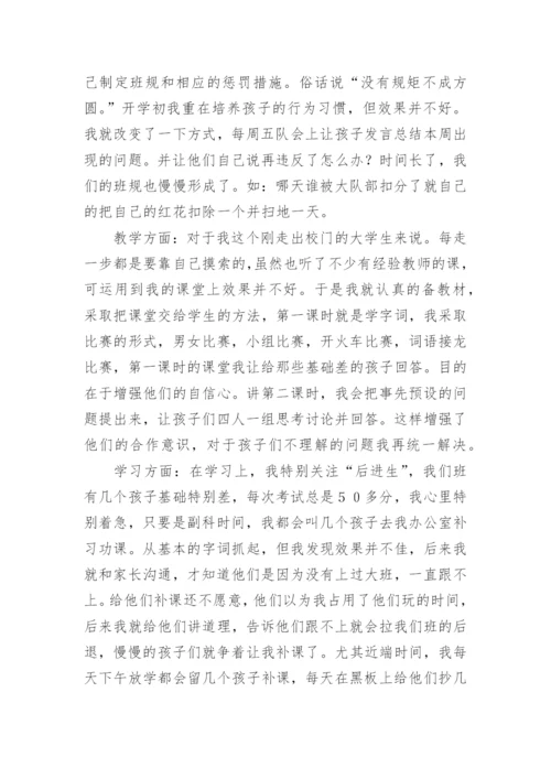 小学班级工作总结_15.docx