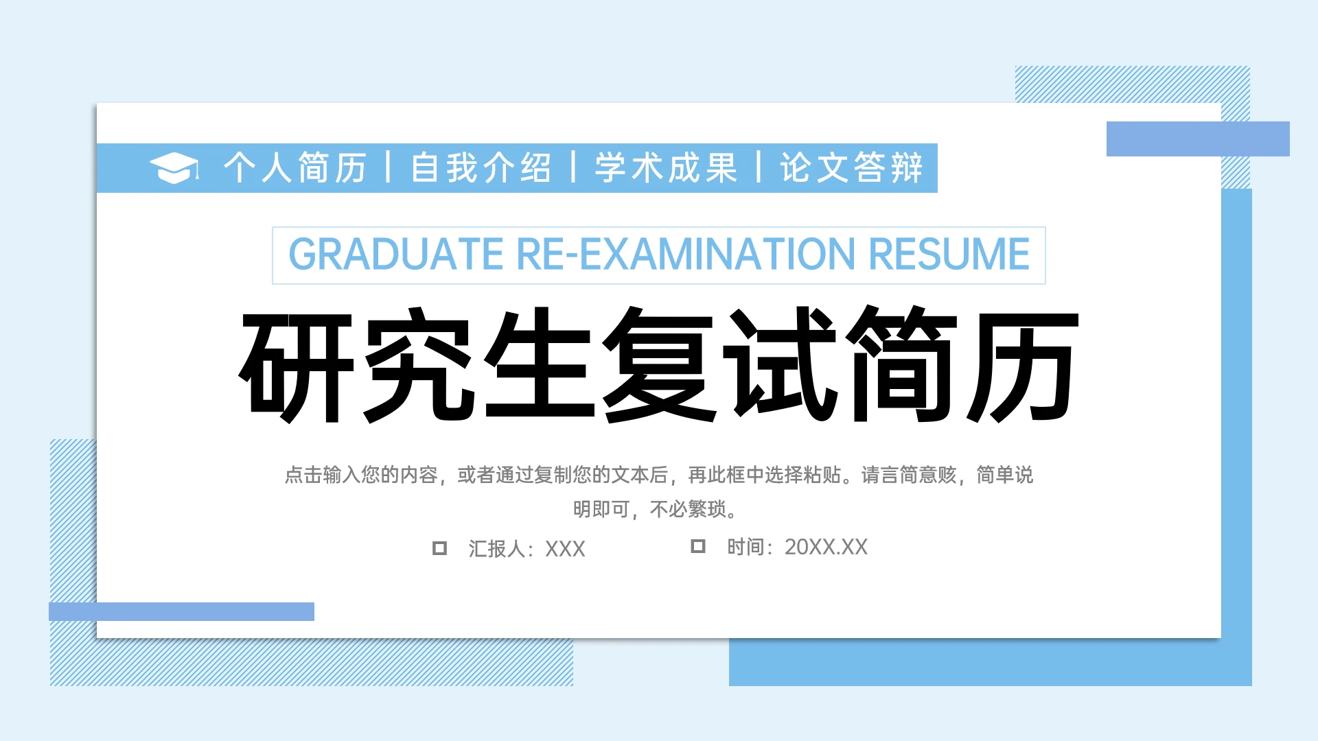 研究生复试简历个人介绍复试答辩通用PPT模版