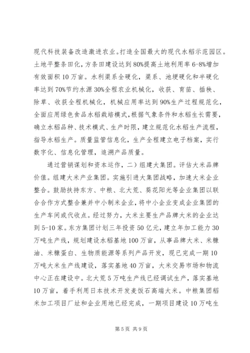 大米驰名品牌质量监管汇报.docx