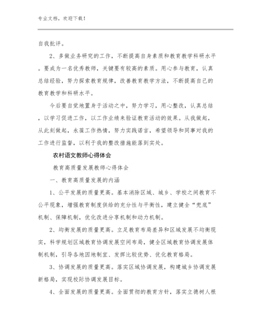 农村语文教师心得体会优选范文5篇合辑.docx