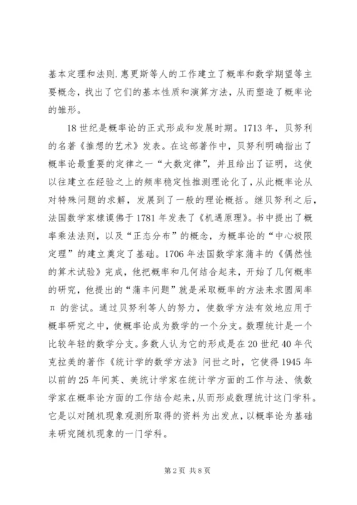 概率论与数理统计学习心得.docx