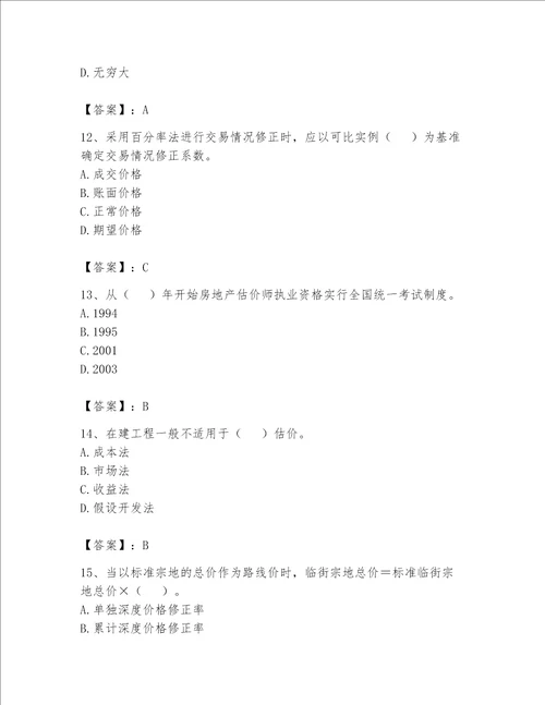 2023年房地产估价师完整题库（全优）