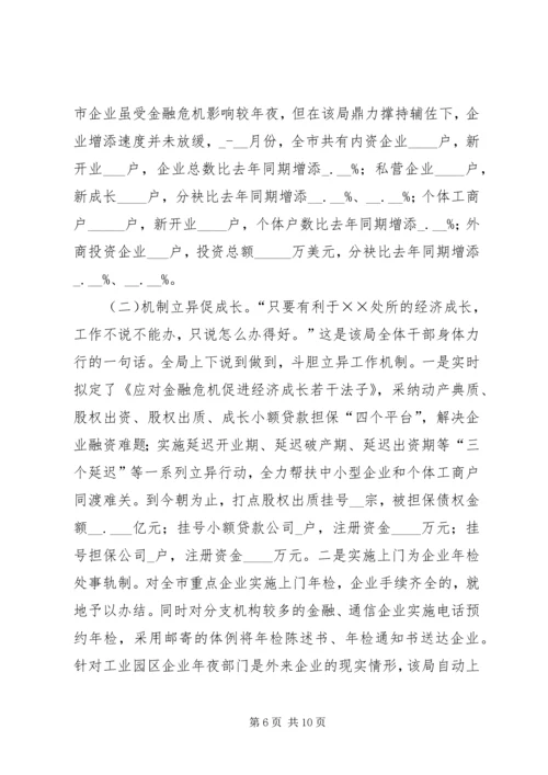 工商局推动机关党建交流材料.docx